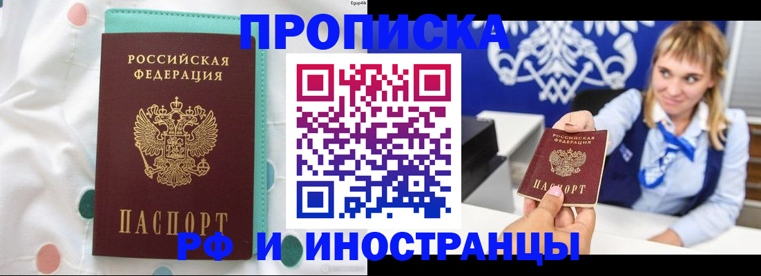 прописка регистрация в Знаменске