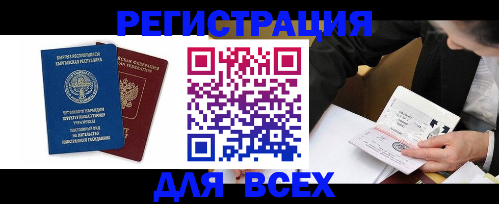 прописка для школы в Знаменске