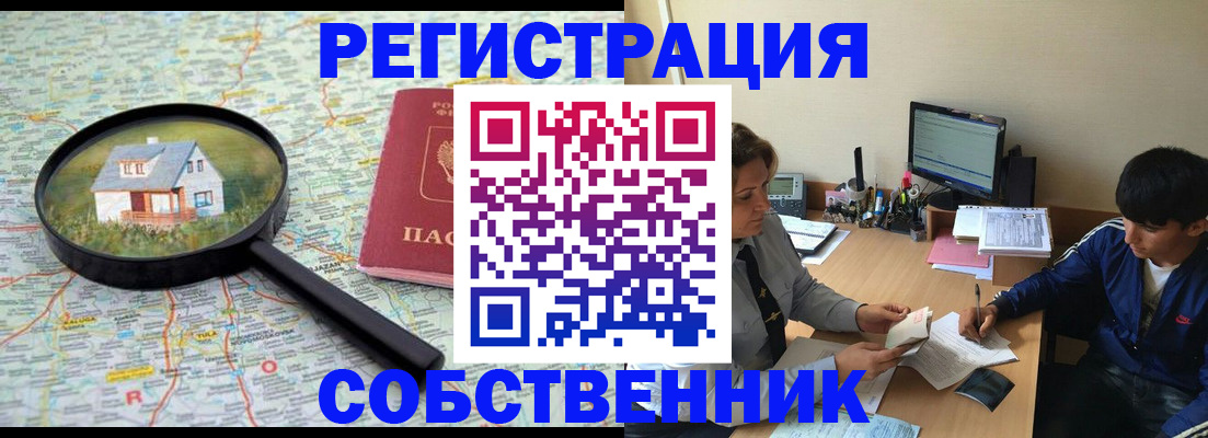 временная регистрация для всех в Знаменске