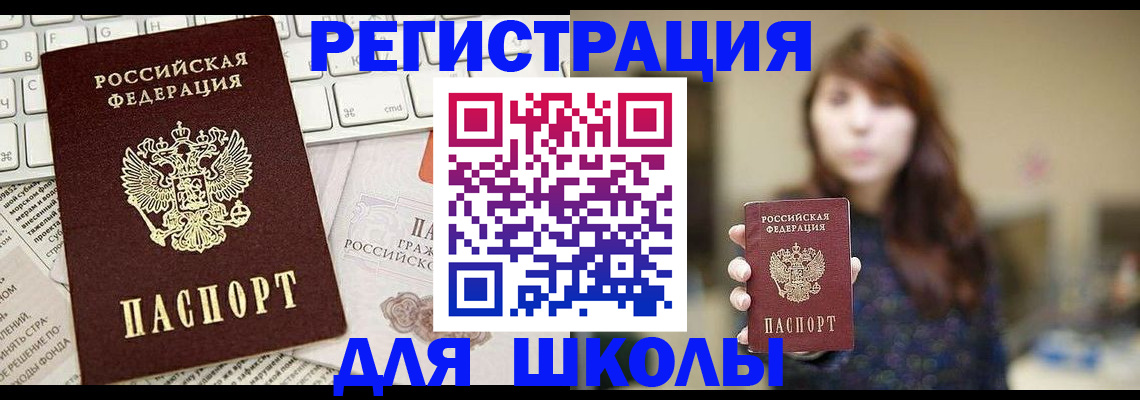 регистрация в Знаменске